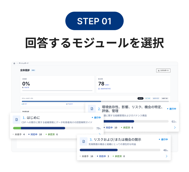 Step01回答するモジュールを選択