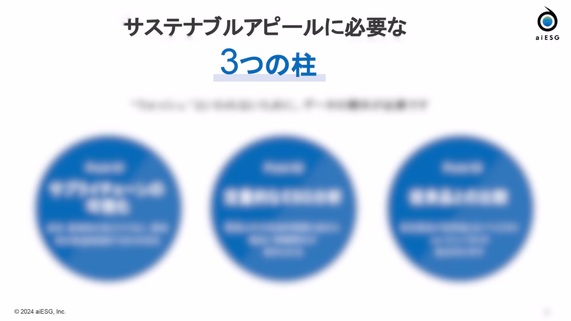 aiESG Consulting サービス資料ダウンロード_02