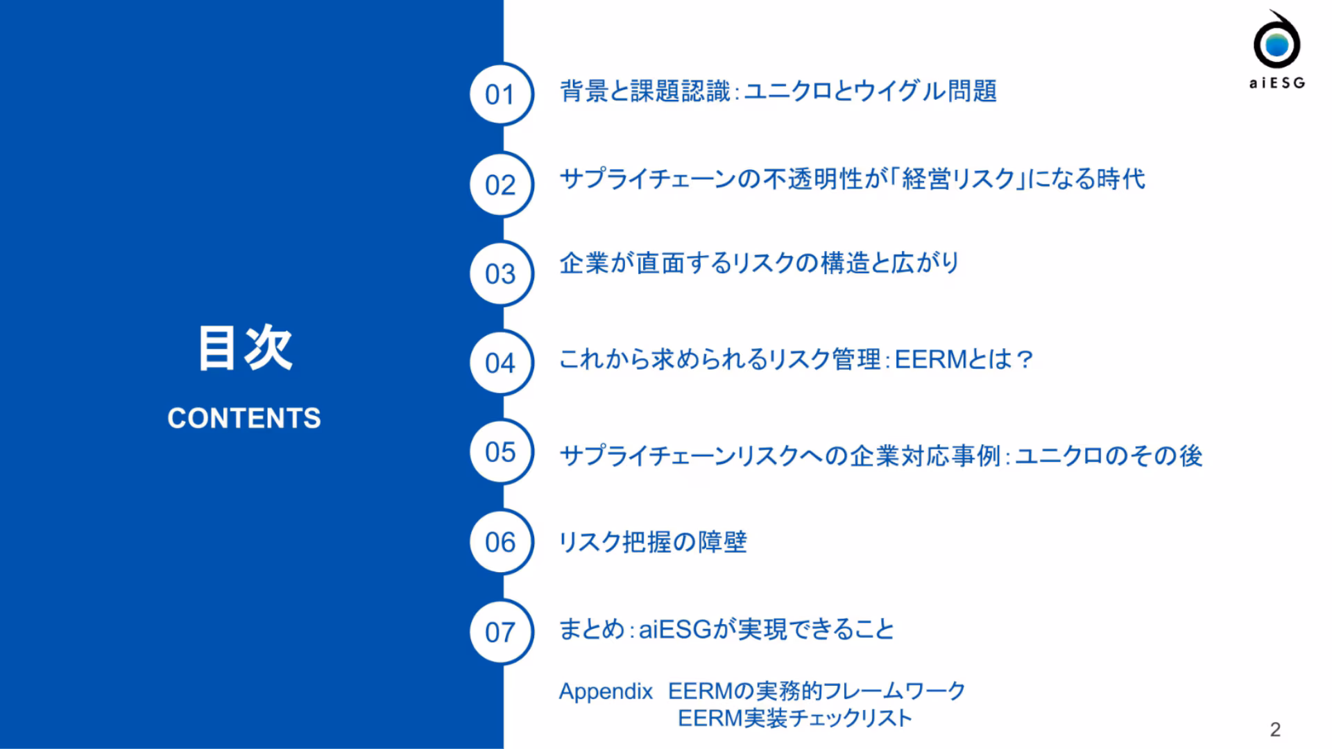 ESGとERMの統合 _経営リスクとしてのサプライチェーン資料ダウンロード_02