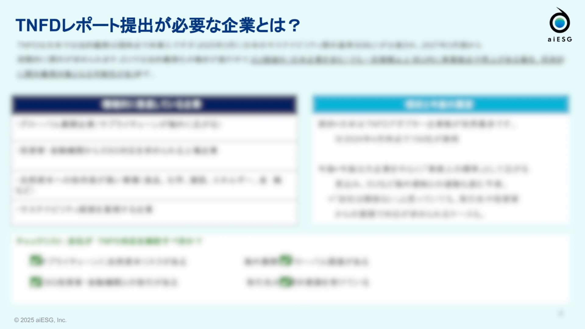 今さら聞けないTNFD資料ダウンロード_02
