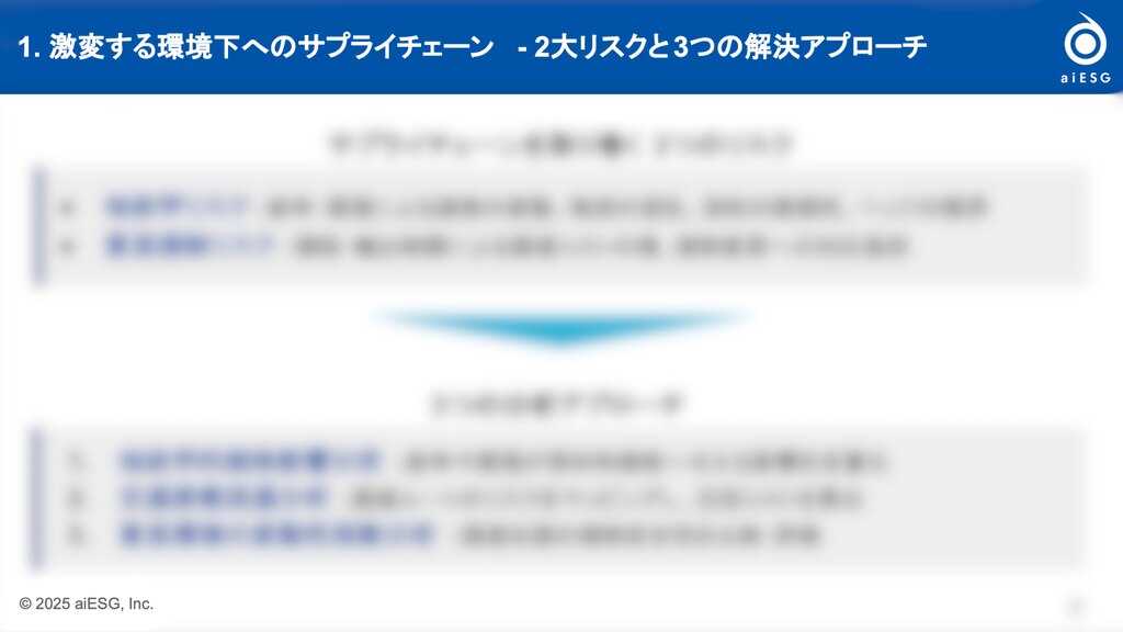 サプライチェーン脆弱性分析資料ダウンロード_02